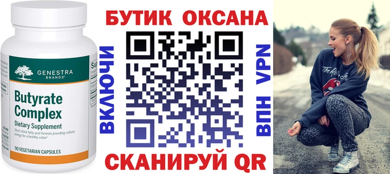 БУТИРАТ 99%  цены   Удомля 