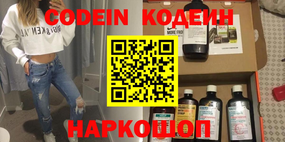 Кодеиновый сироп Lean Purple Drank  Кодеиновый сироп Lean напиток Lean (лин)  Удомля  Вход с VPN 