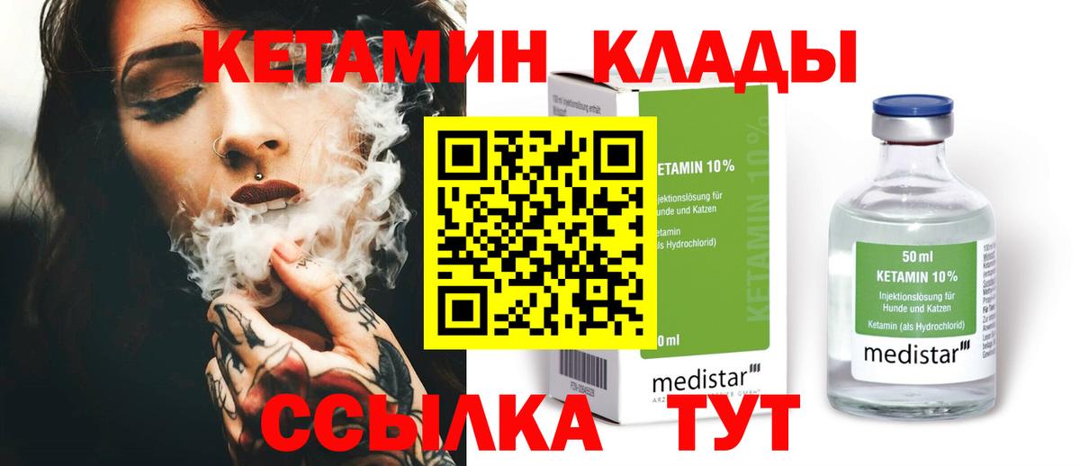 Кетамин ketamine Удомля