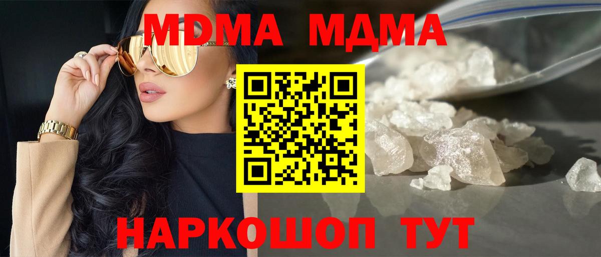 МДМА  Вход с VPN  Удомля  МДМА молли  МДМА VHQ 