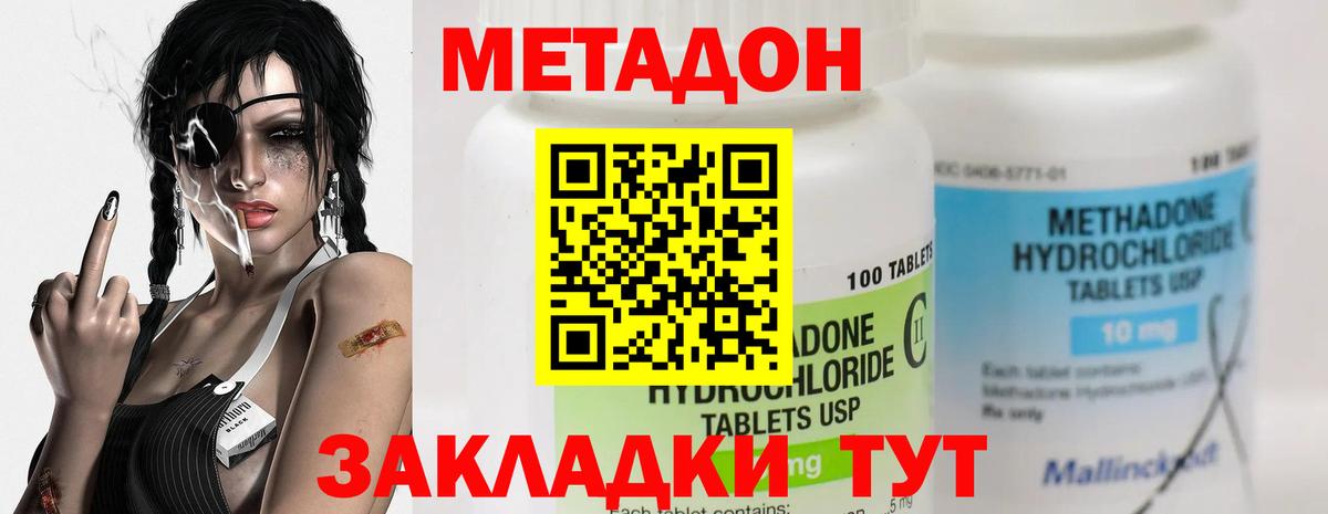 Метадон белоснежный  МЕТАДОН methadone  МЕГА   Вход с VPN  Удомля 