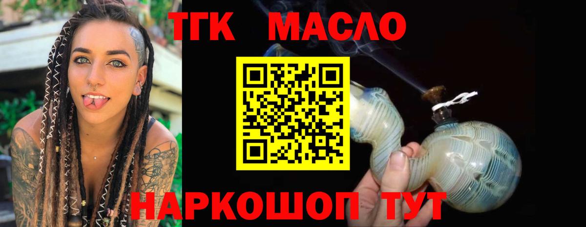 ТГК жижа  Вход с VPN  Удомля 